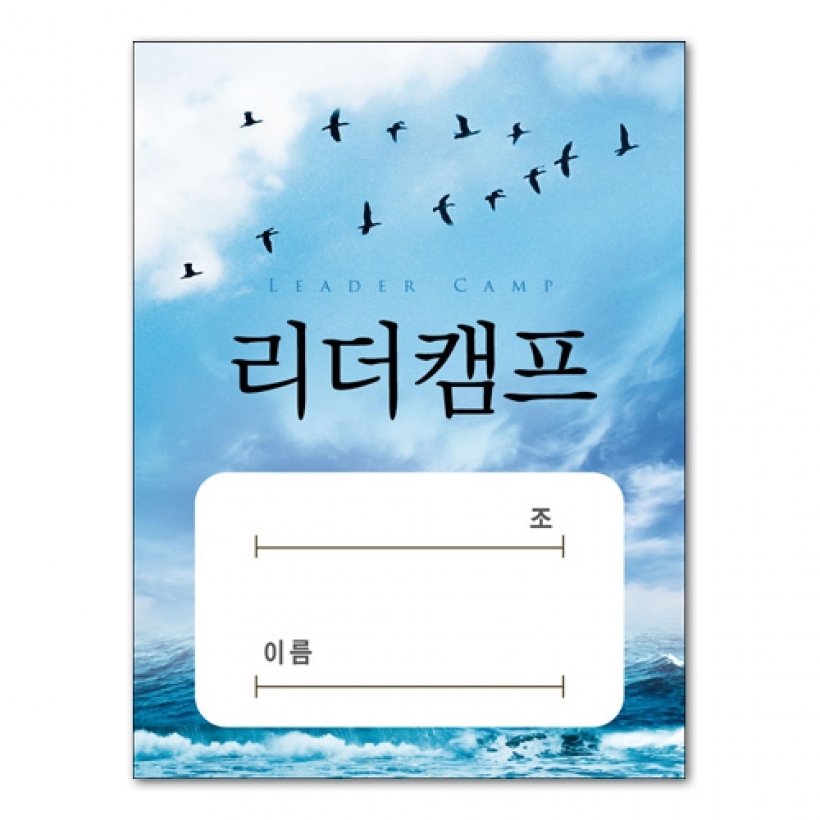 리더캠프명찰(100장)